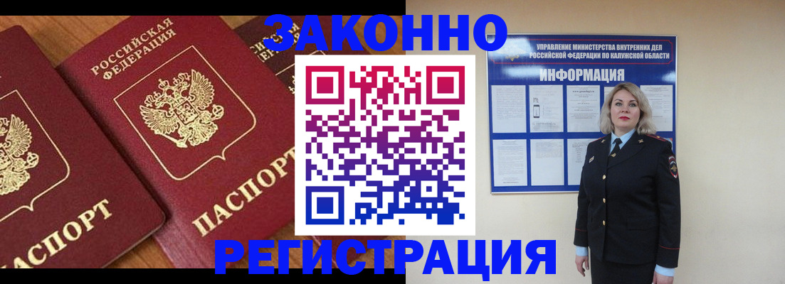 прописка законно в Георгиевске