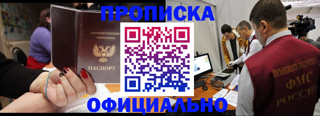 прописка в Георгиевске