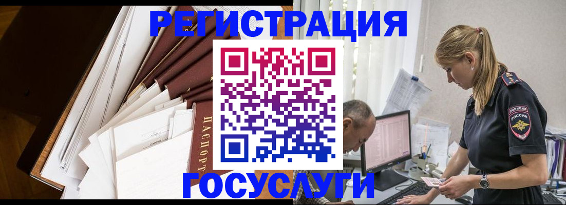 прописка для работы в Георгиевске