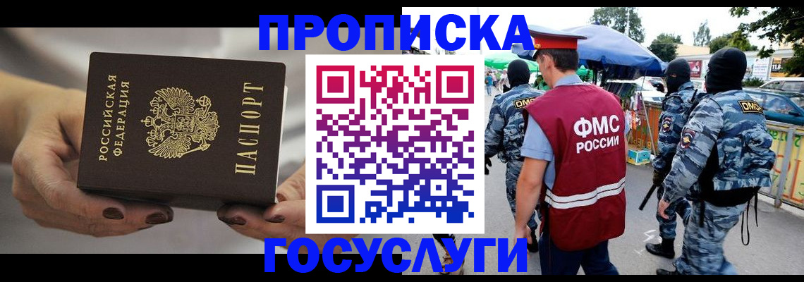 временная регистрация недорого в Георгиевске