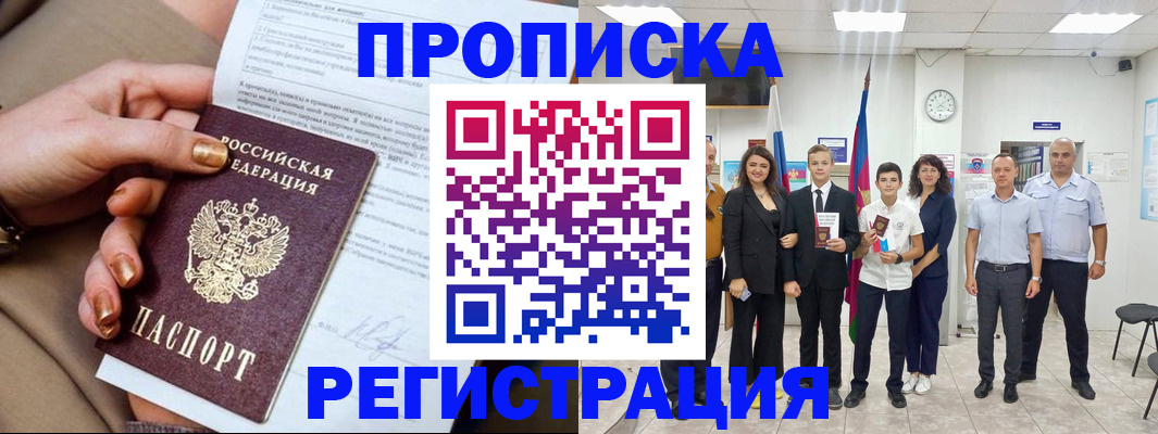 прописка поиск в Георгиевске